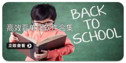 高效背单词软件合集