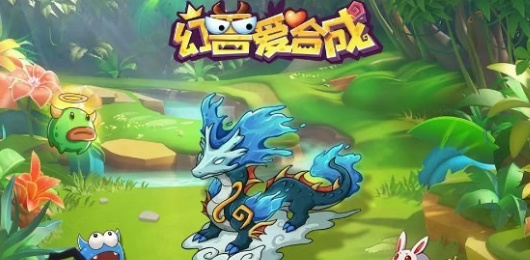 幻兽爱合成版本大全